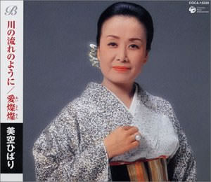 名曲『川の流れのように』ジャケット