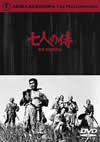 名作『七人の侍』DVDジャケット