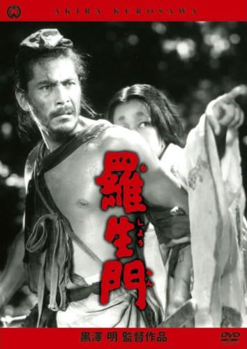 名作『羅生門』ジャケット