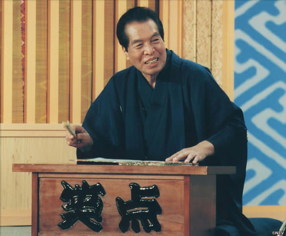 三遊亭圓楽 (5代目)