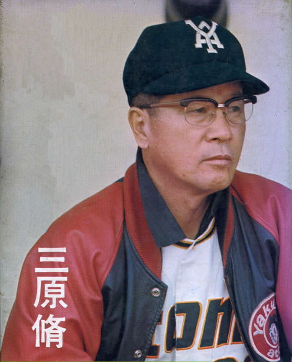 三原脩