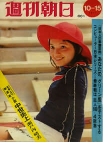 保倉幸恵