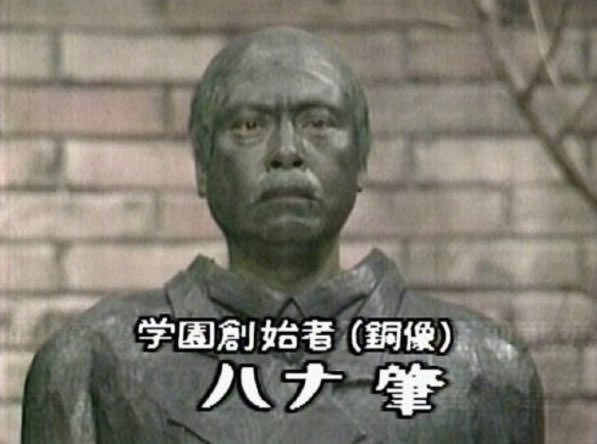 ハナ肇