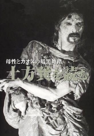 土方巽