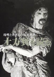土方巽