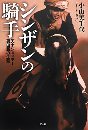 栗田勝