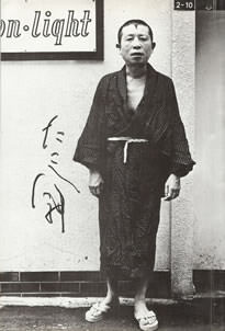 たこ八郎