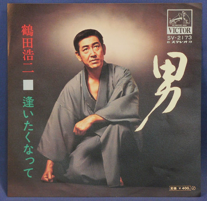 鶴田浩二
