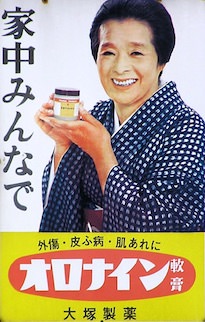 浪花千栄子
