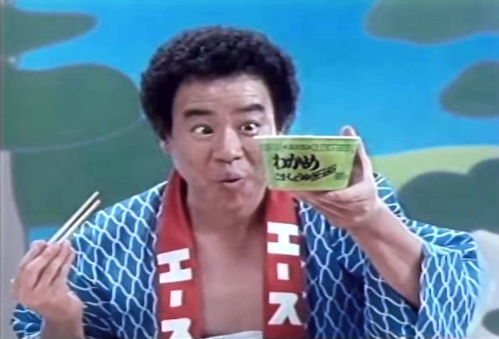 石立鉄男（わかめラーメンのCM）