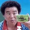 石立鉄男