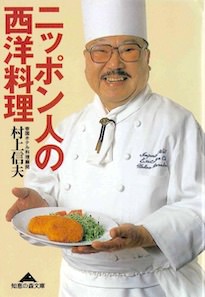 村上信夫