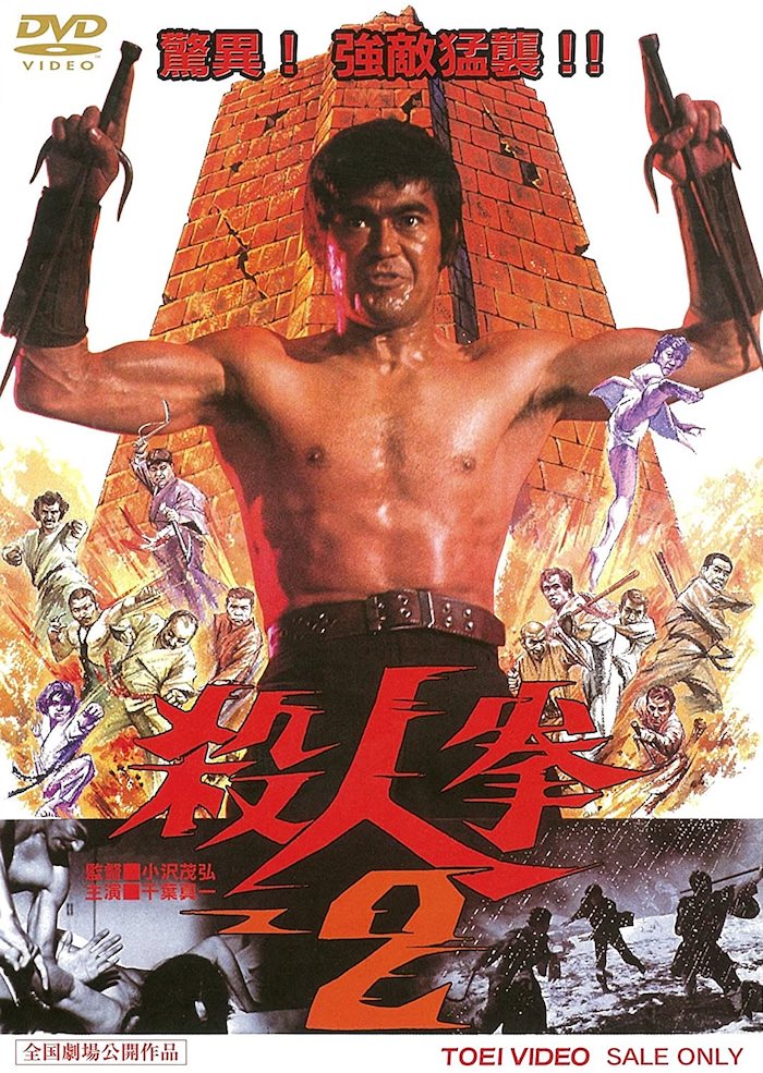 千葉真一（若い頃）