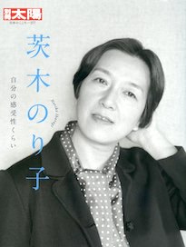 茨木のり子