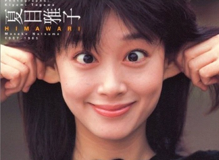 夏目雅子の若い頃