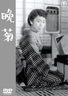杉村春子の若い頃（映画『晩菊』1954年より）