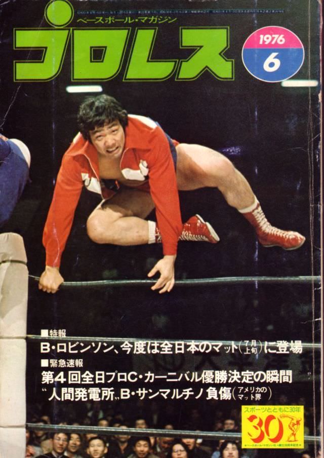 ジャンボ鶴田の若い頃（プロレス雑誌表紙より、1976年）