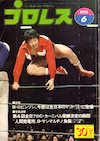 ジャンボ鶴田の若い頃（プロレス雑誌表紙より、1976年）