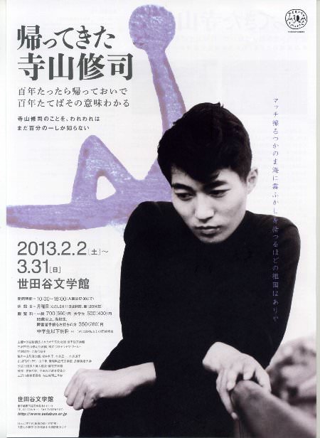 寺山修司の若い頃