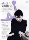 寺山修司の若い頃