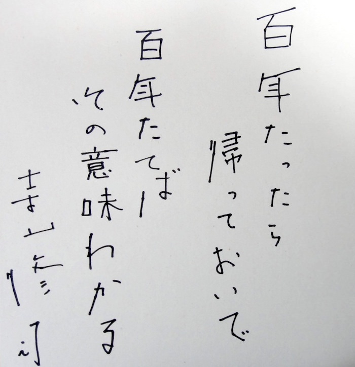 映画および舞台作品『百年の孤独』のラストシーンの台詞