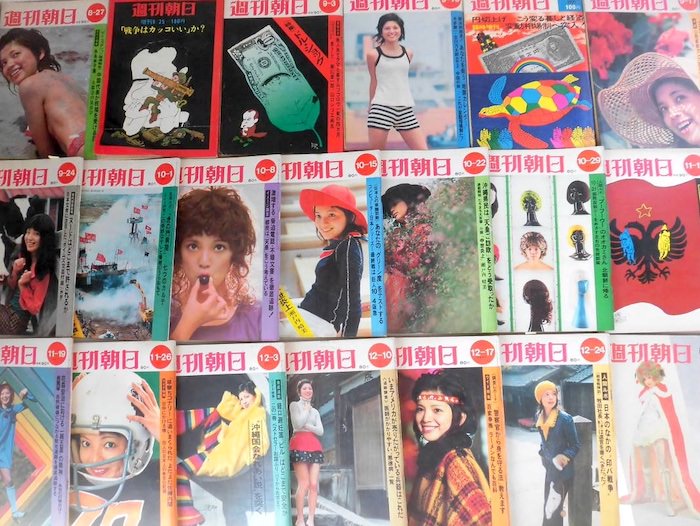 保倉幸恵がカバーガールをしていた1971年当時の『週刊朝日』