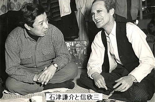 石津謙介の若い頃（右は信欣三）