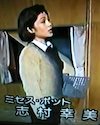 志村幸美（『美女と野獣』上演時、ミセス・ポット役）