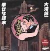 幸せな結末