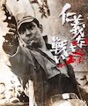 仁義なき戦い