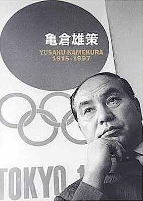 亀倉雄策