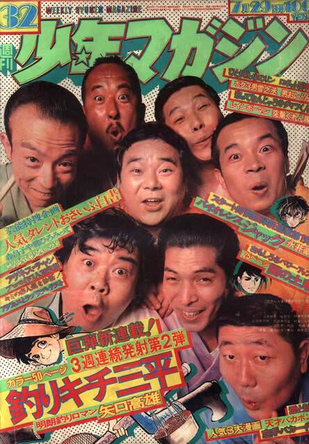 三遊亭圓楽・桂歌丸・林家こん平の若い頃（週刊少年マガジン表紙より）