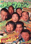 三遊亭圓楽・桂歌丸・林家こん平の若い頃（週刊少年マガジン表紙より）