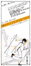 朝日のような夕日をつれて '81