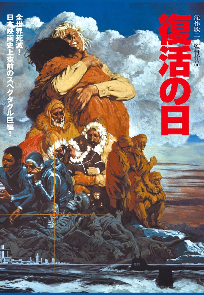 映画『復活の日』のポスター