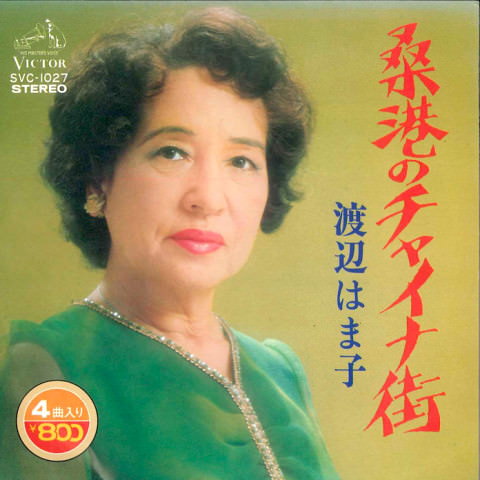 『桑港のチャイナ街』のジャケット