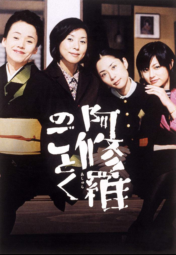 『阿修羅のごとく』（映画版のポスター）