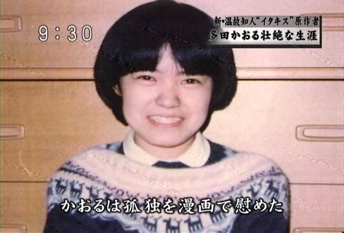 多田かおるの若い頃