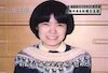 多田かおるの若い頃