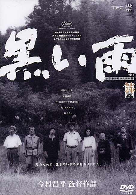 映画『黒い雨』