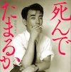 団鬼六の若い頃
