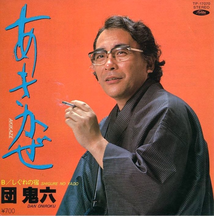 団鬼六のレコード『あきかぜ』