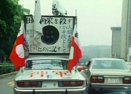 奥崎謙三の車（映画『ゆきゆきて、神軍』より）