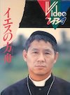 ドラマ『イエスの方舟』（ビートたけし主演、1985年）